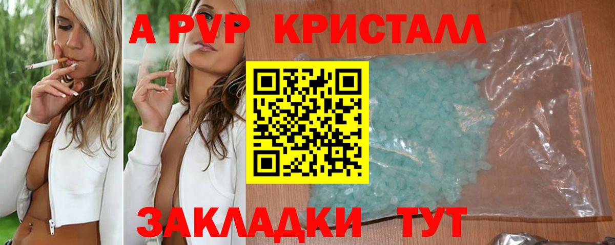 Alfa_PVP Crystall Биробиджан