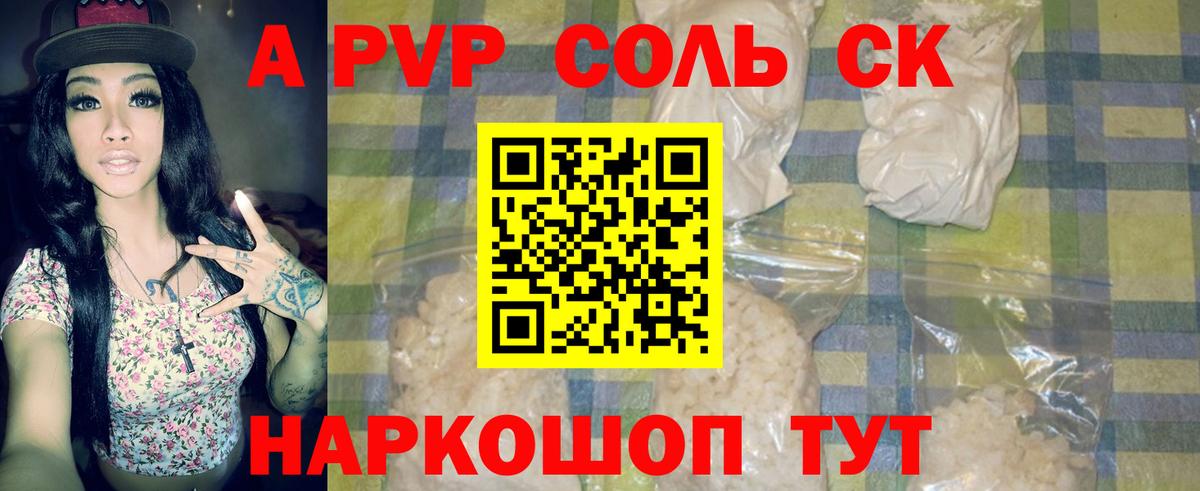 Альфа ПВП СК  Вход с VPN  Биробиджан  Alpha-PVP мука 