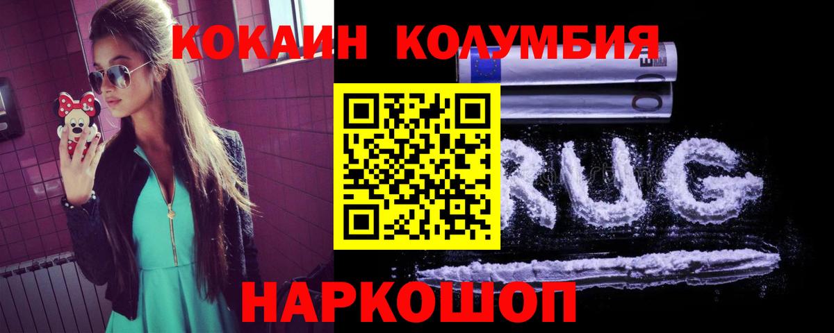 КОКАИН Columbia Биробиджан