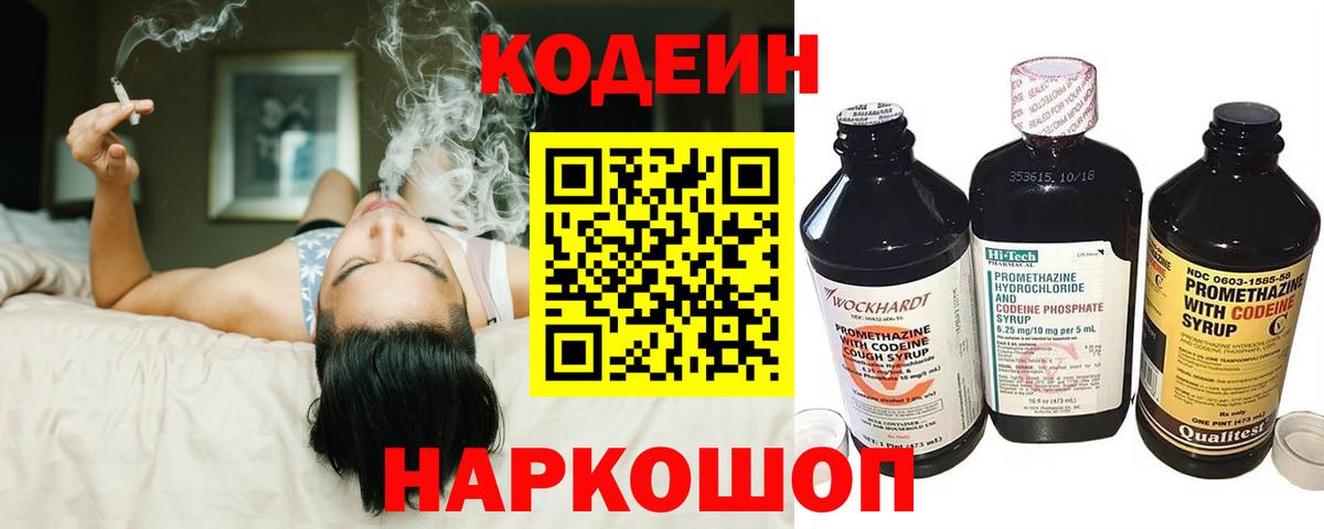 Кодеиновый сироп Lean напиток Lean (лин) Биробиджан