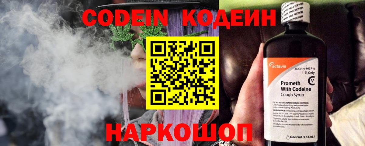 Кодеиновый сироп Lean напиток Lean (лин)  Вход с VPN  Биробиджан 