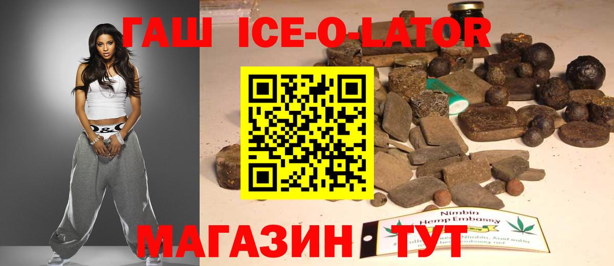 Биробиджан  ГАШИШ гарик  ГАШИШ Ice-O-Lator  Вход с VPN 
