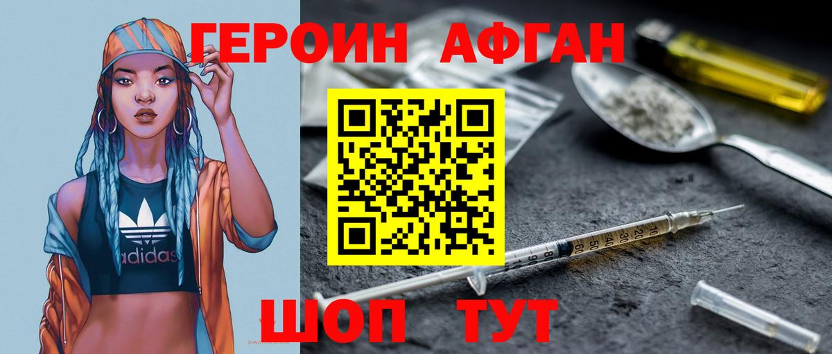 ГЕРОИН белый Биробиджан