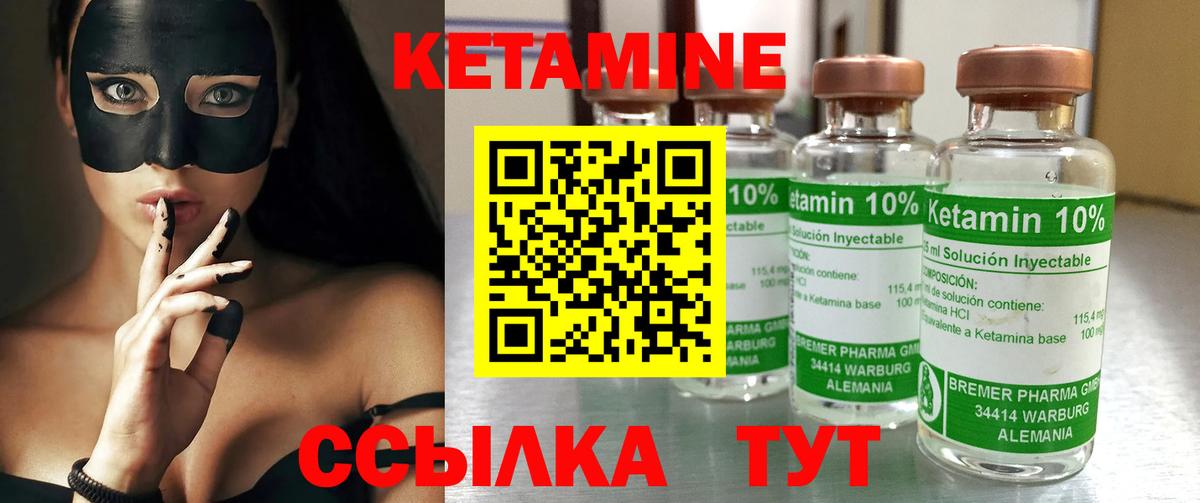 КЕТАМИН VHQ Биробиджан