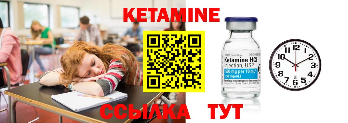 КЕТАМИН VHQ  Вход с VPN  Биробиджан 