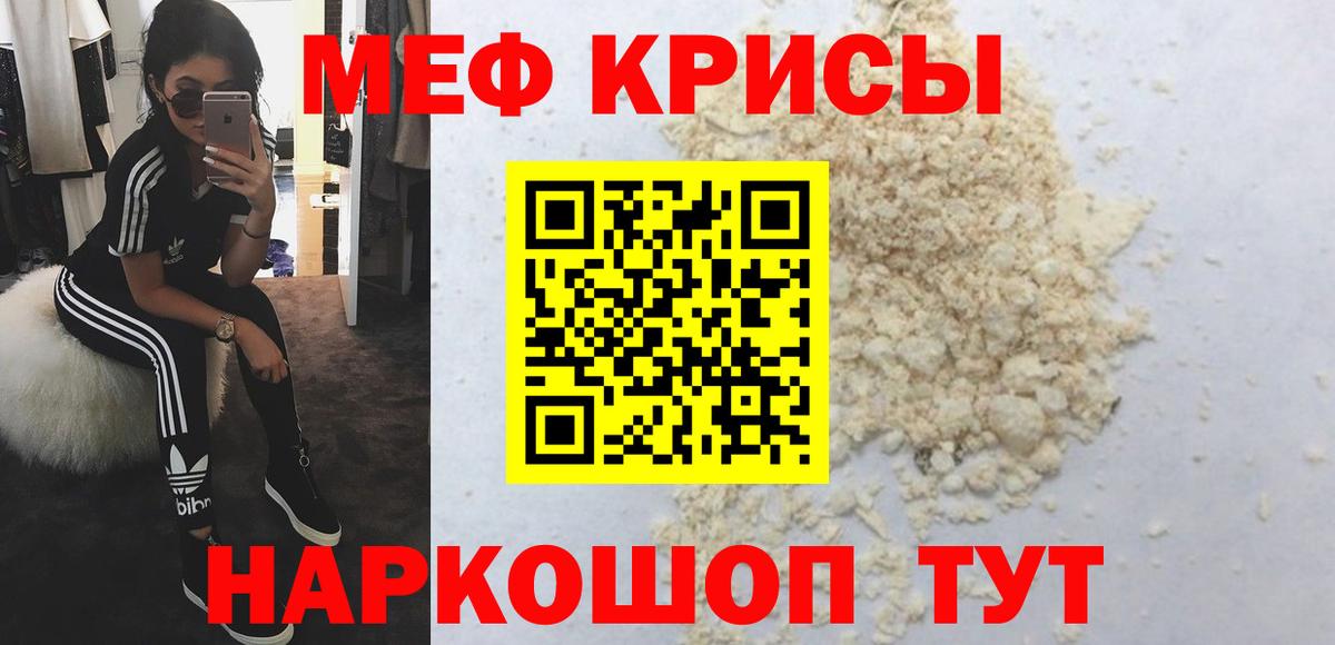 Меф мяу мяу  Биробиджан