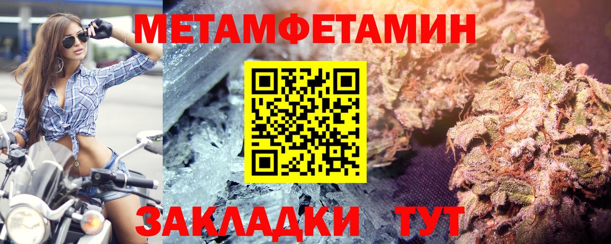 Биробиджан  МЕТАМФЕТАМИН  Вход с VPN  Первитин пудра 
