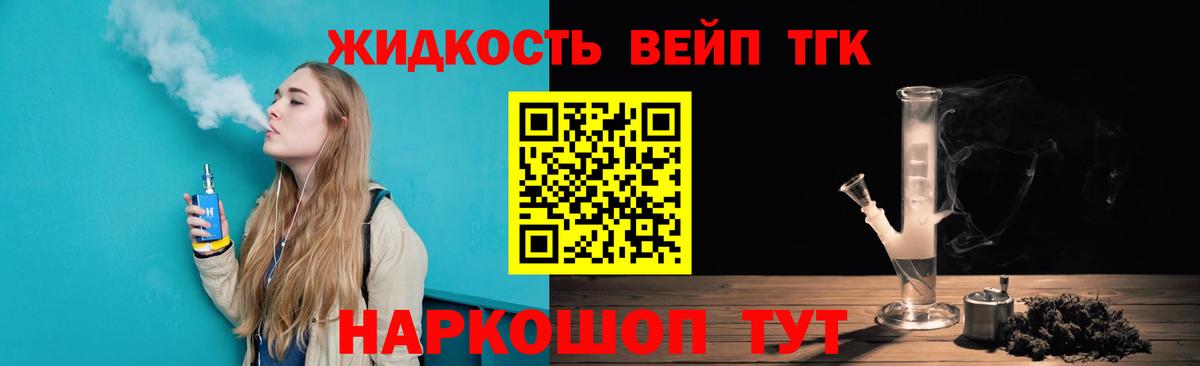 ТГК гашишное масло Биробиджан